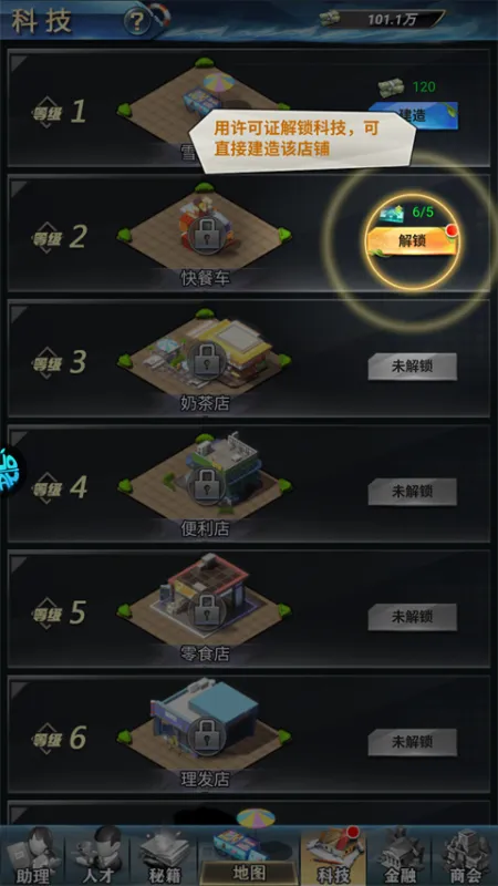 游戏攻略截图3