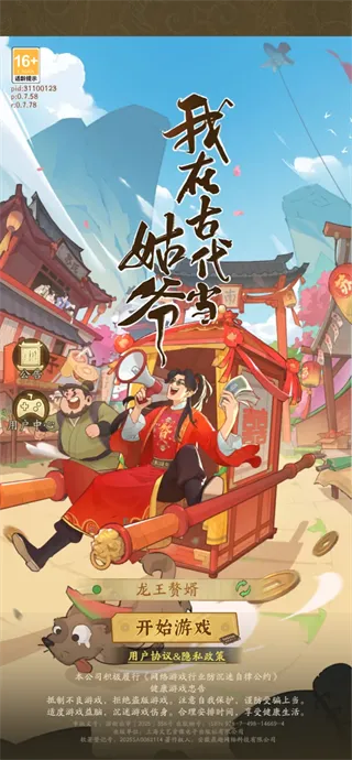 赘婿游戏