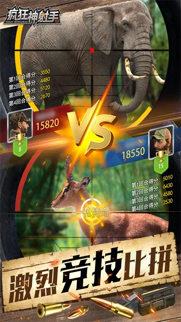 疯狂神射手游戏下载最新版截图1