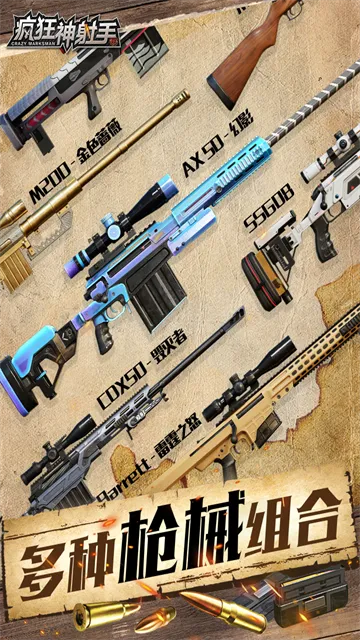 疯狂神射手游戏下载最新版截图2