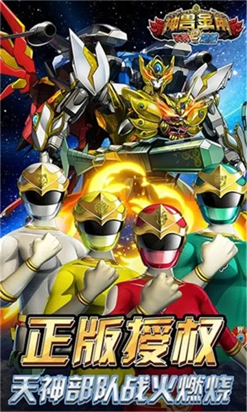 神兽金刚2天神地兽无限钻石版下载安装截图1