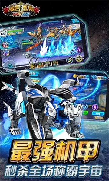 神兽金刚2天神地兽无限钻石版下载安装截图3
