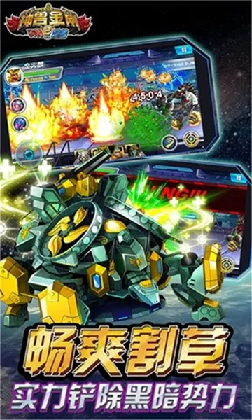 神兽金刚2天神地兽无限钻石版下载安装截图4