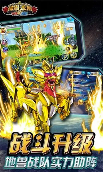 神兽金刚2天神地兽无限钻石版下载安装截图5