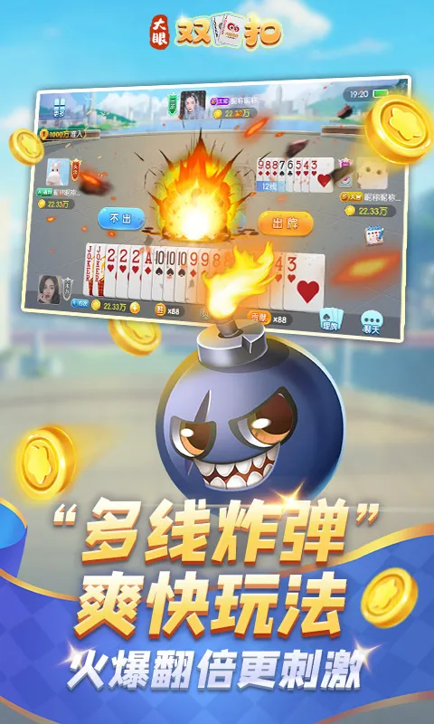 大眼双扣官方正版免费下载截图1