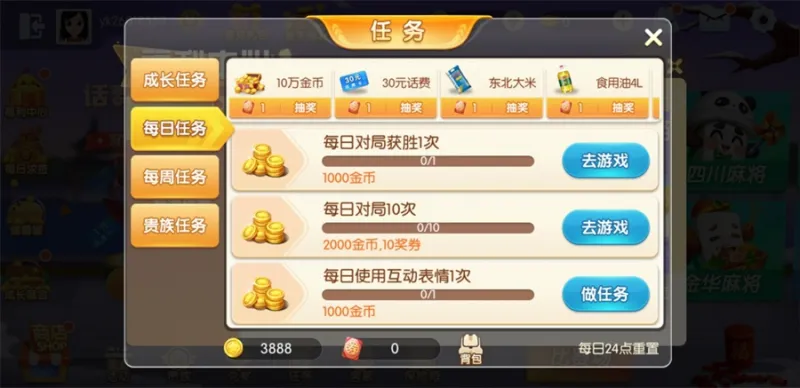 金币获取途径介绍截图3