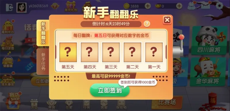 金币获取途径介绍截图4
