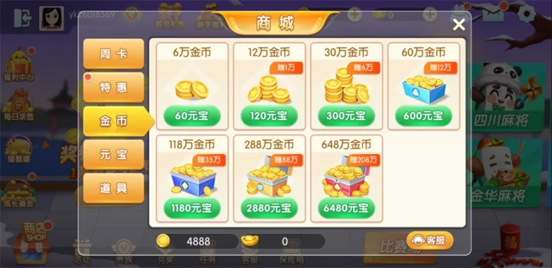 金币获取途径介绍截图5