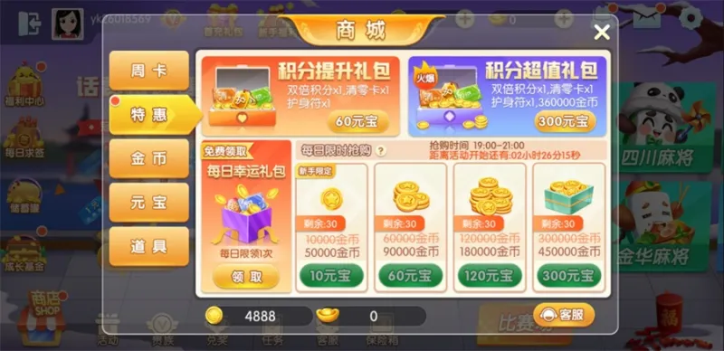 金币获取途径介绍截图6