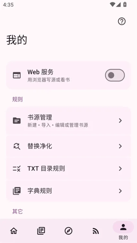 阅读MD3版app官方正版下载截图2