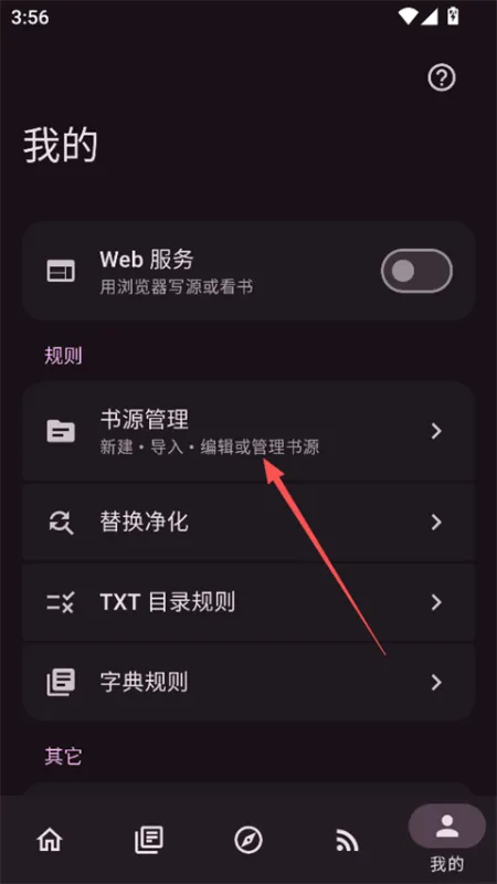 如何导入书源截图1