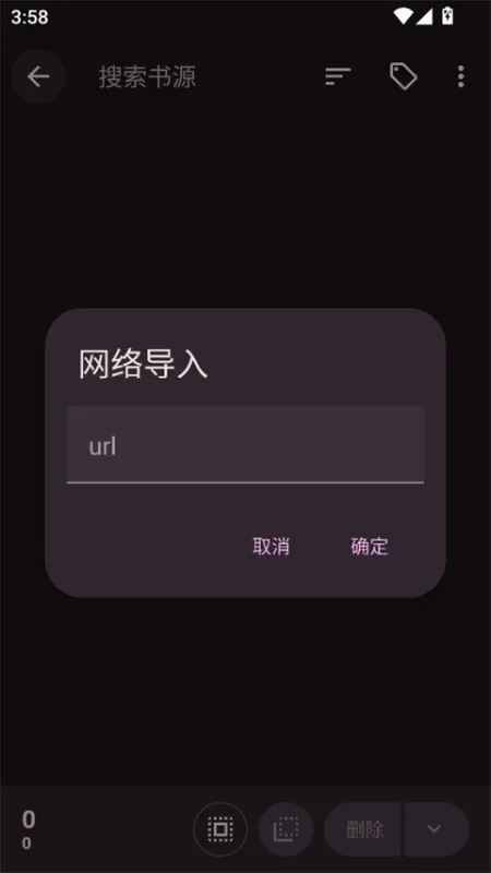 如何导入书源截图3