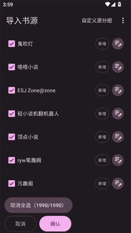 如何导入书源截图4