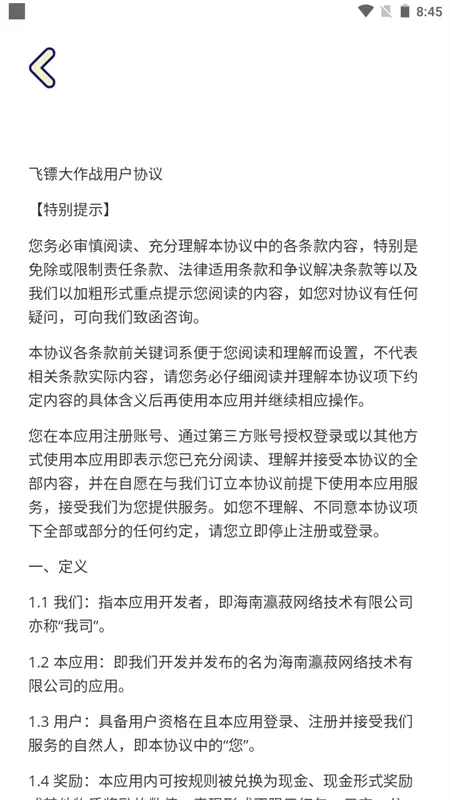 飞镖大作战红包版下载截图1