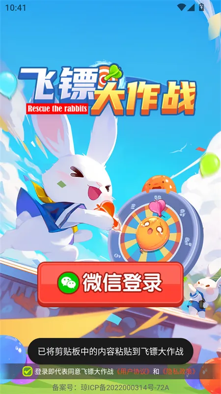 飞镖大作战红包版下载截图4