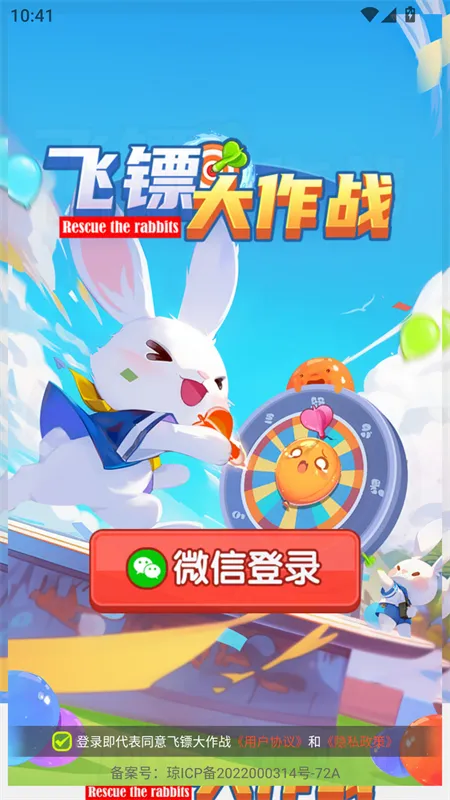 飞镖大作战红包版下载截图5