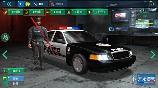 如何设置国产警车2