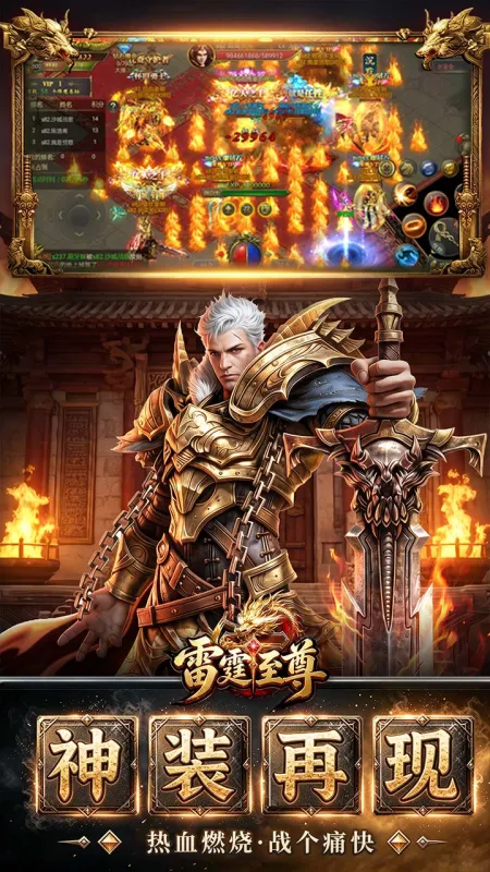 雷霆至尊传奇手游官方版下载截图1