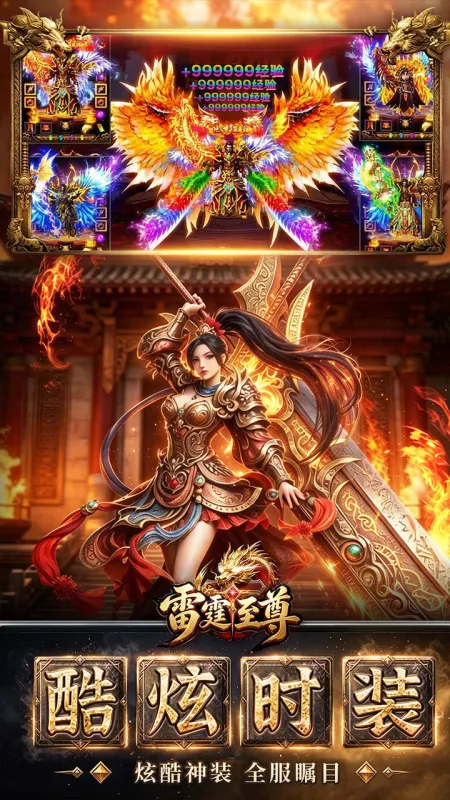 雷霆至尊传奇手游官方版下载截图2
