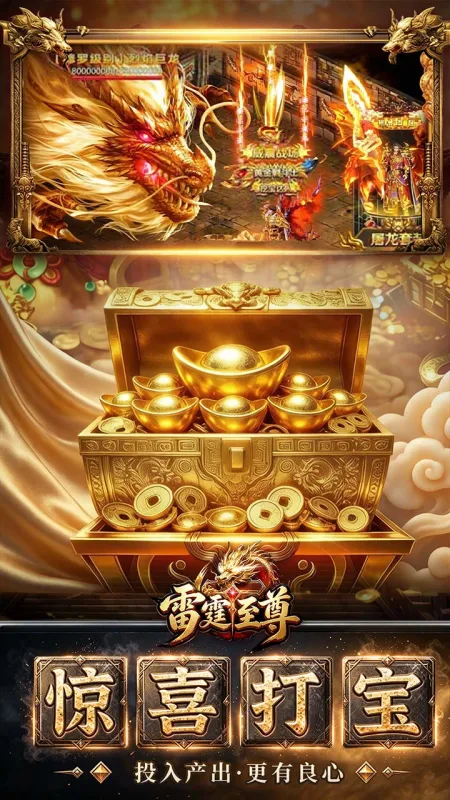 雷霆至尊传奇手游官方版下载截图5