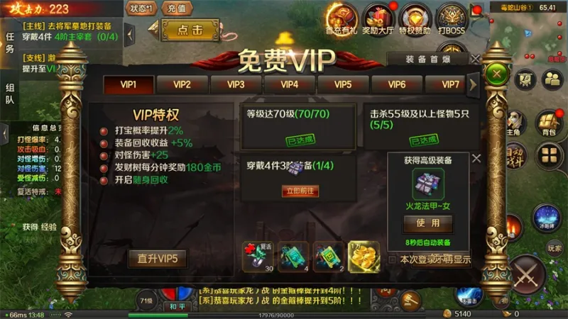 如何免费获取VIP截图1