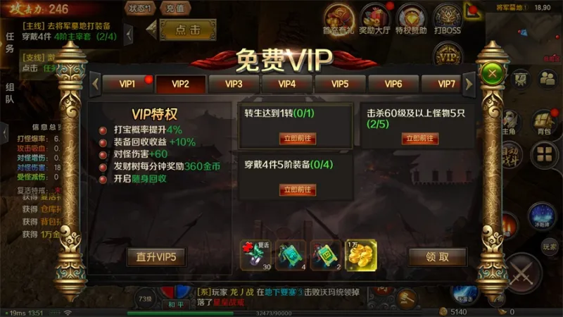 如何免费获取VIP截图3