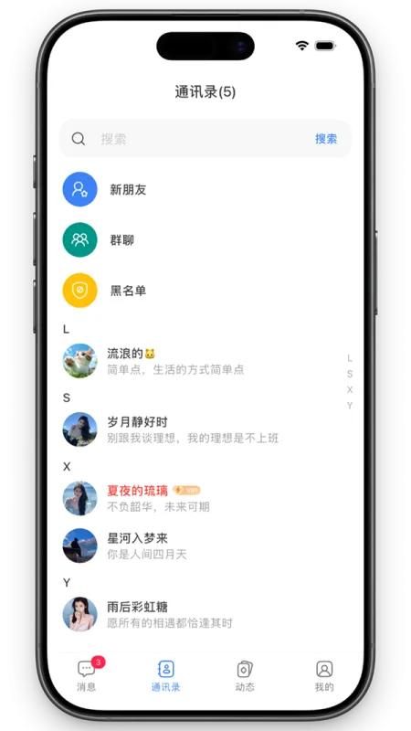 铁恋聊天app下载安装截图2