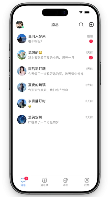 铁恋聊天app下载安装截图4