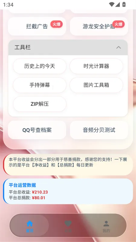 游龙工具箱app官方下载安装截图2