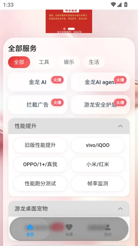 游龙工具箱app官方下载安装截图4