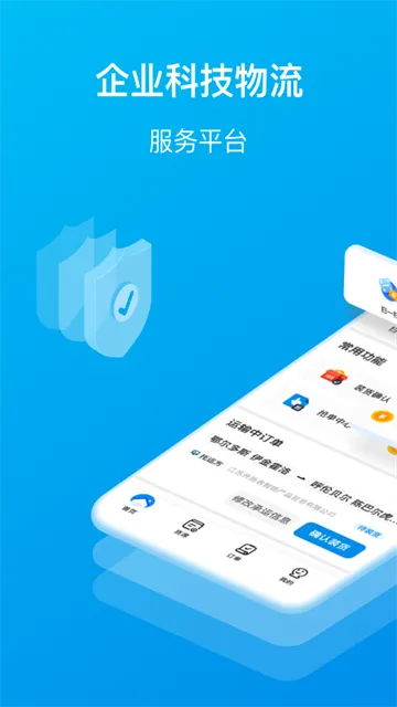 智通三千司机端App下载截图1