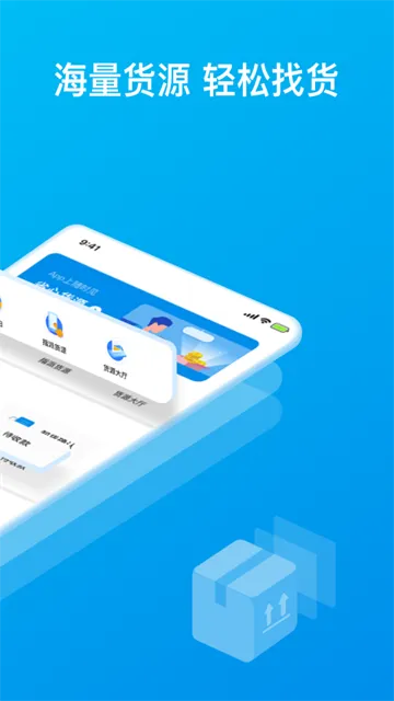 智通三千司机端App下载截图2