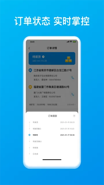 智通三千司机端App下载截图3