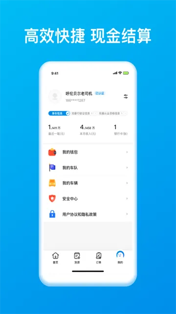智通三千司机端App下载截图4