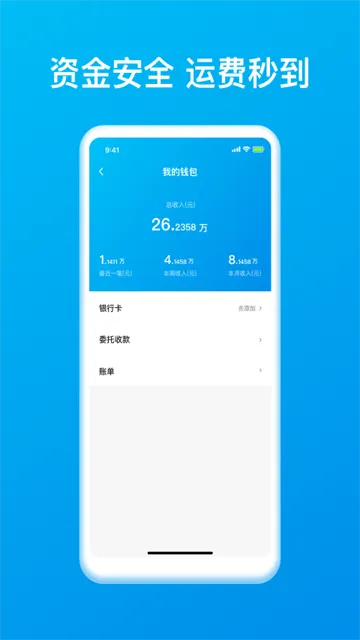 智通三千司机端App下载截图5