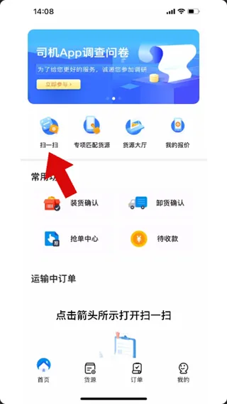 智通三千司机App