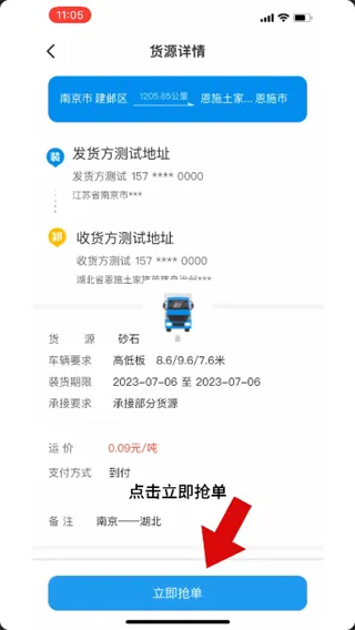 智通三千司机App
