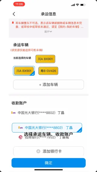 智通三千司机App
