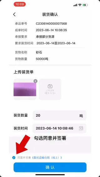 智通三千司机App
