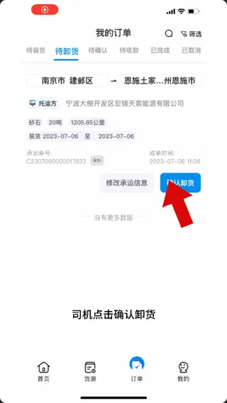 智通三千司机App
