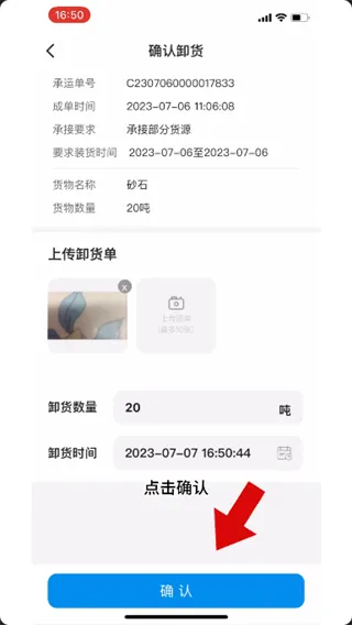 智通三千司机App
