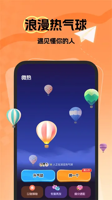 微热App官方版下载安装截图1