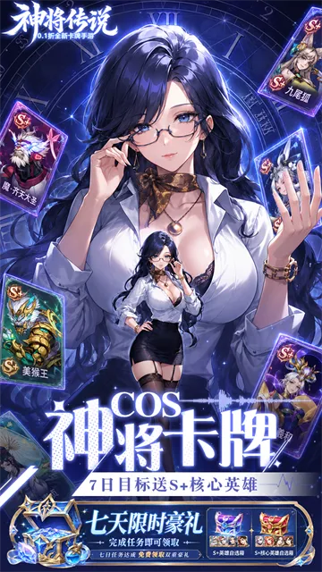 神将传说0.1折版下载截图3