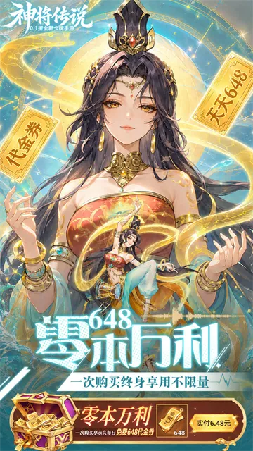 神将传说0.1折版下载截图4