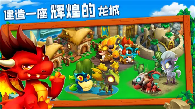 龙之国度官方正版下载截图1