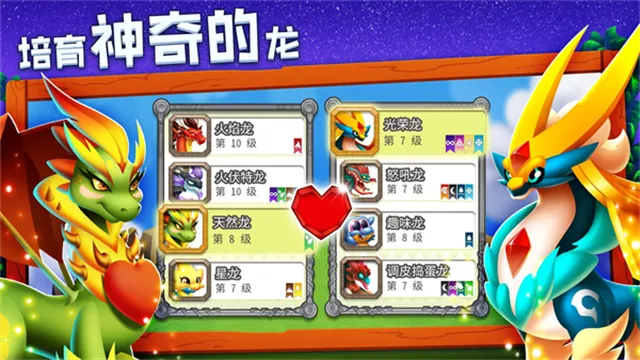 龙之国度官方正版下载截图2