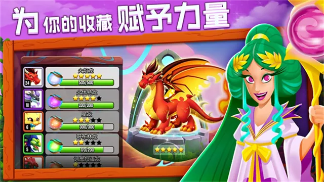 龙之国度官方正版下载截图4