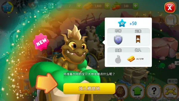 龙之国度(DragonCity)