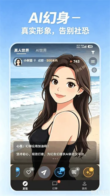 幻聊AI官方正版免费下载截图1