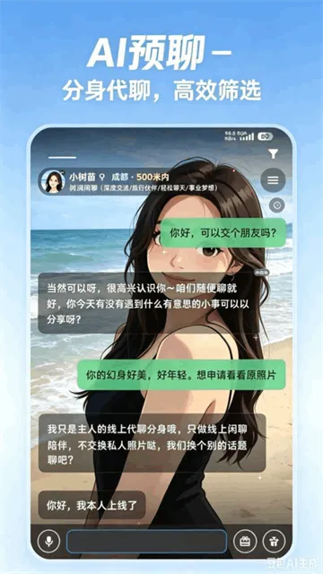 幻聊AI官方正版免费下载截图2